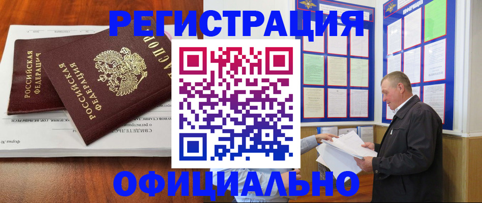 прописка штамп в Волоколамске