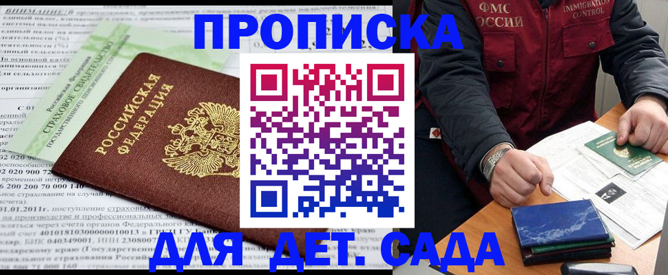 регистрация для дет. сада в Волоколамске