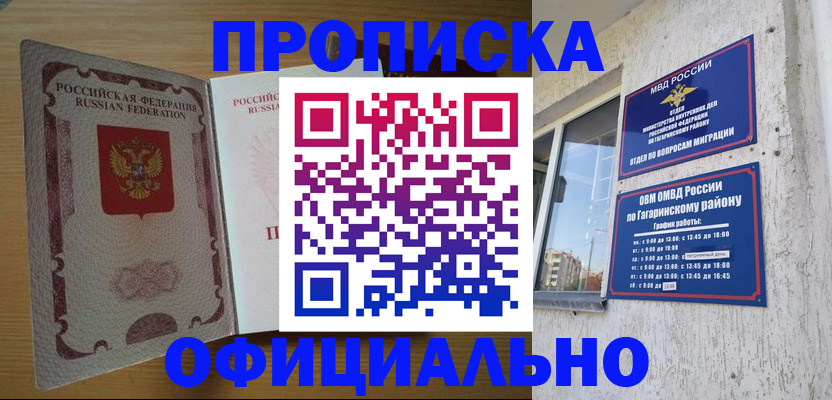 прописка штамп в Волоколамске