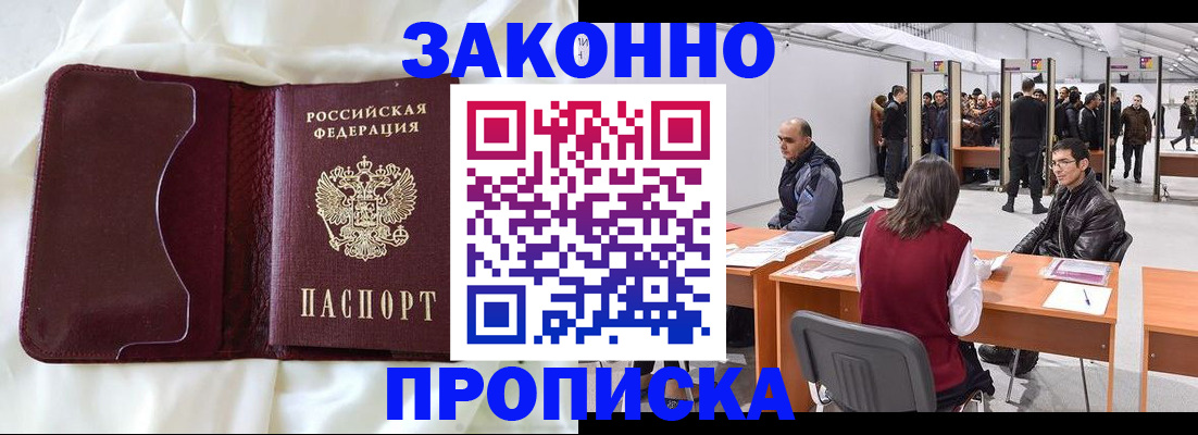 прописка для военкомата в Волоколамске